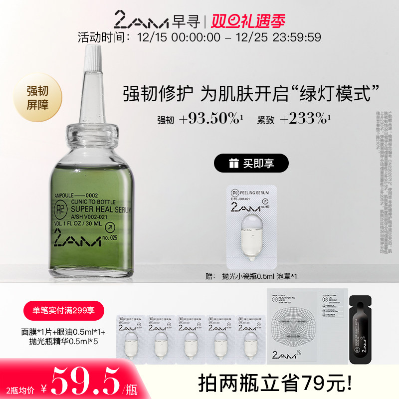 2AM早寻舒缓修护精华液A2修护抗皱紧致舒缓保湿精华