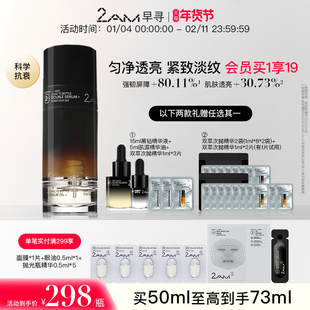 2AM早寻黑钻双萃精华面部精华油修护紧致温和保湿双萃精华液