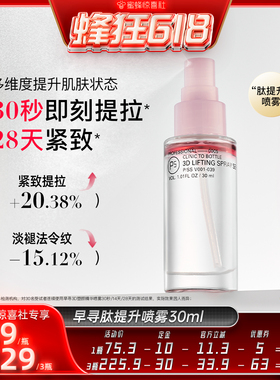 【蜂狂618】2AM早寻肽提升喷雾精华水保湿补水纯露爽肤水
