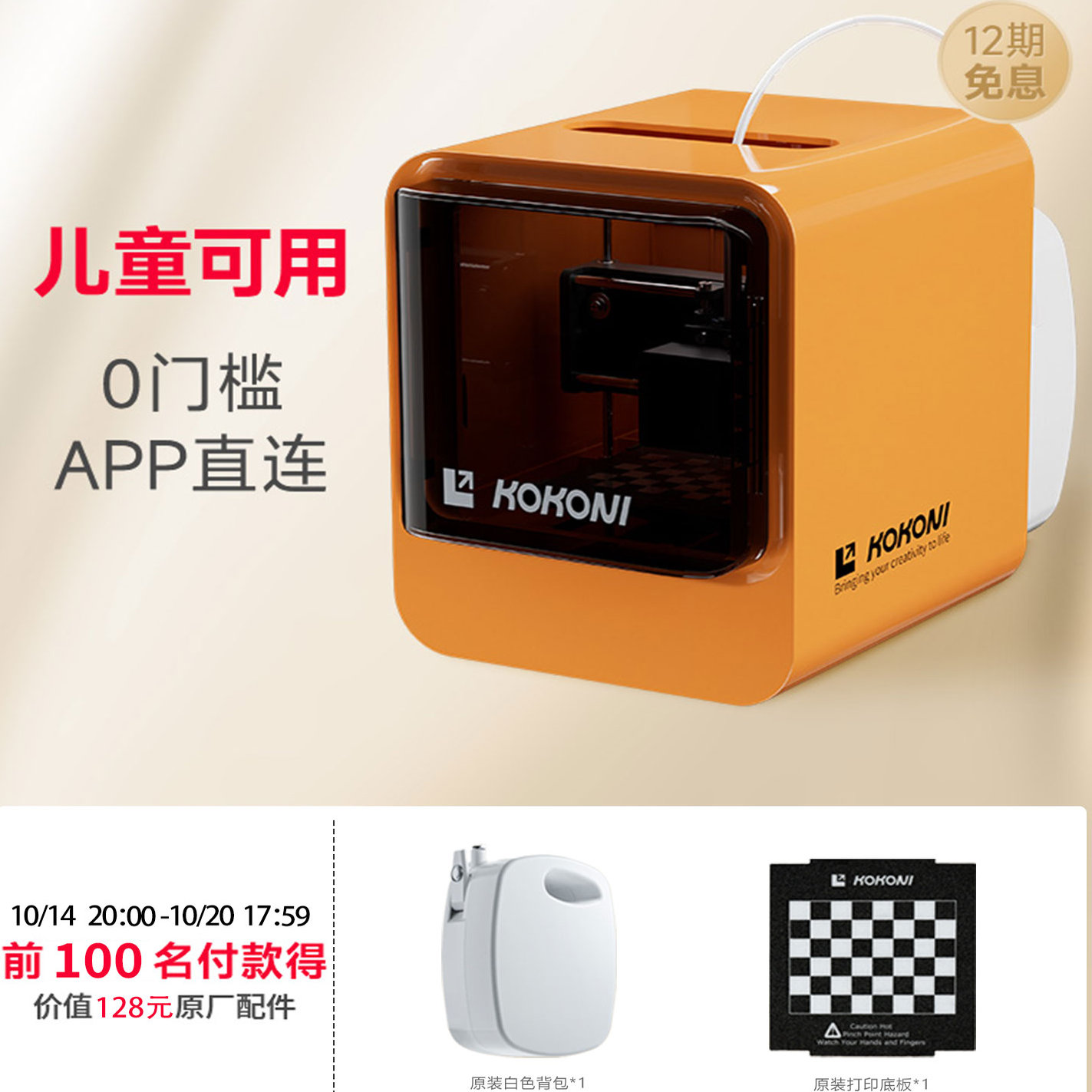 KOKONI3D打印机【已售264W+】