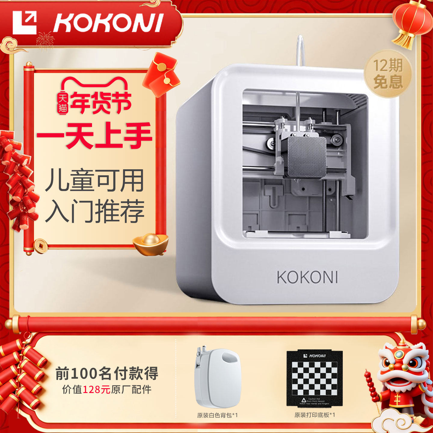 KOKONI桌面级家用智能3D打印机高精度静音儿童送礼教育玩具手