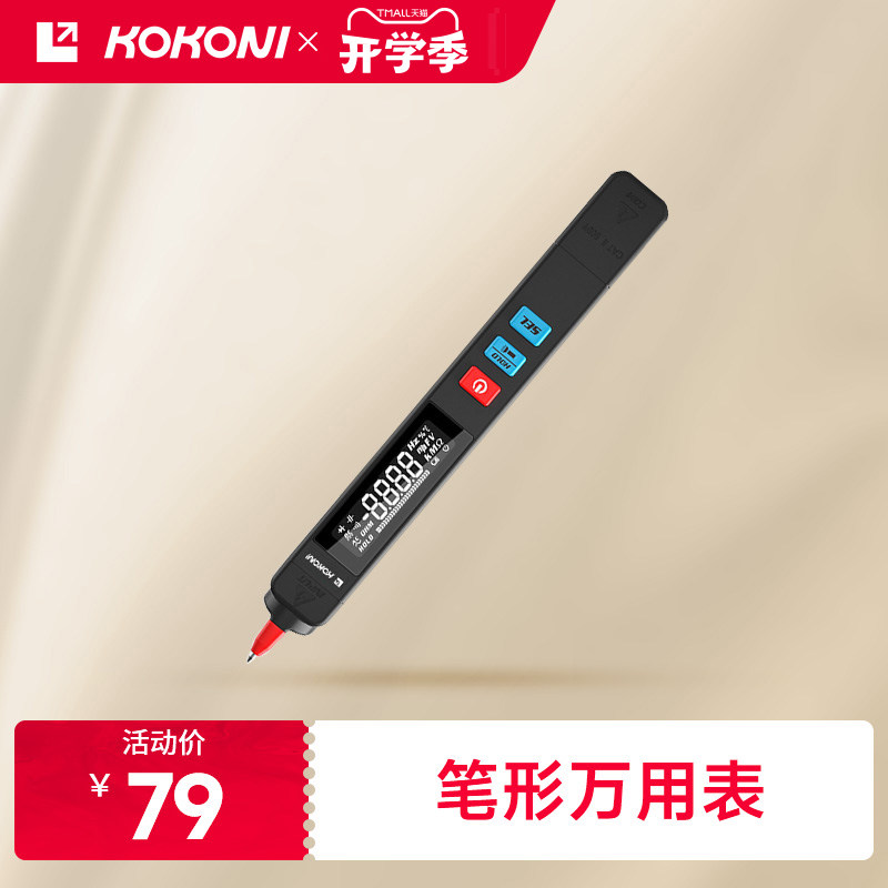 KOKONI 笔式万用表数字高精度智能迷你小型便携式全自动量程数