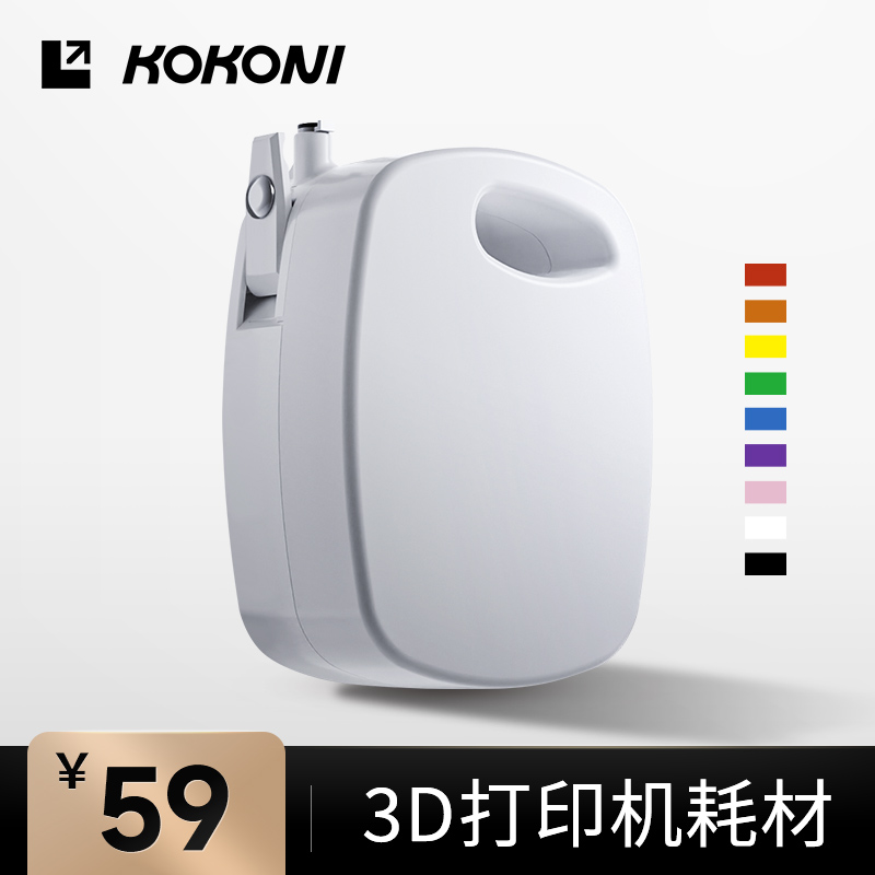 KOKONI多功能3D打印机PLA耗材替换装多款颜色70m/份