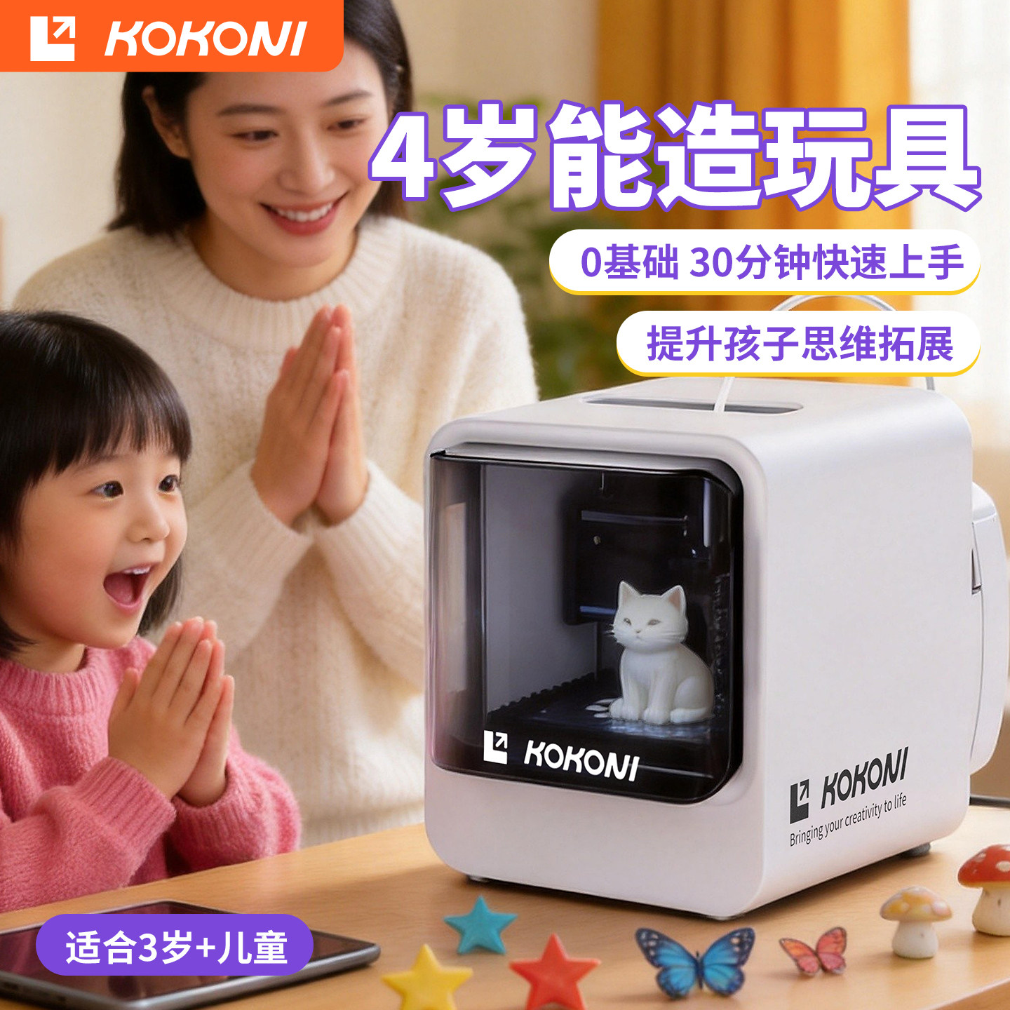 kokoni3d打印机立体家用儿童迷你专用智能玩具手办模型全自动建模机器学生男孩手机入门小型黑科技礼物