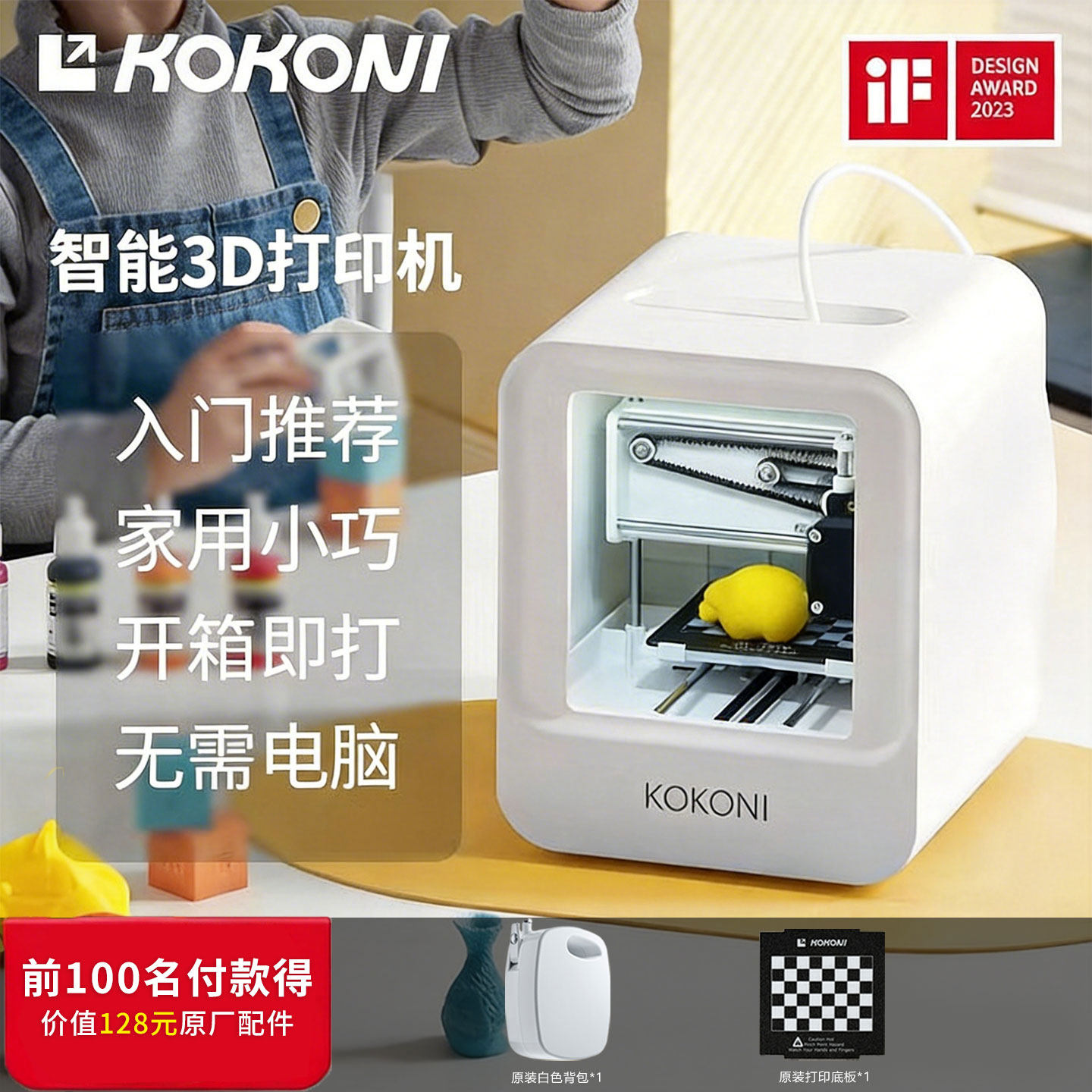 KOKONI新手儿童3d打印机新年玩具礼物家用智能FDM米家立体