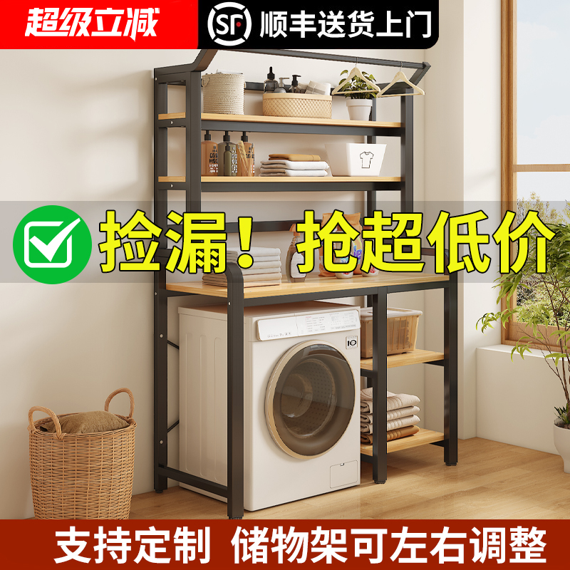 洗衣机置物架落地式滚筒波轮上方收纳架家用阳台多功能免打孔架子