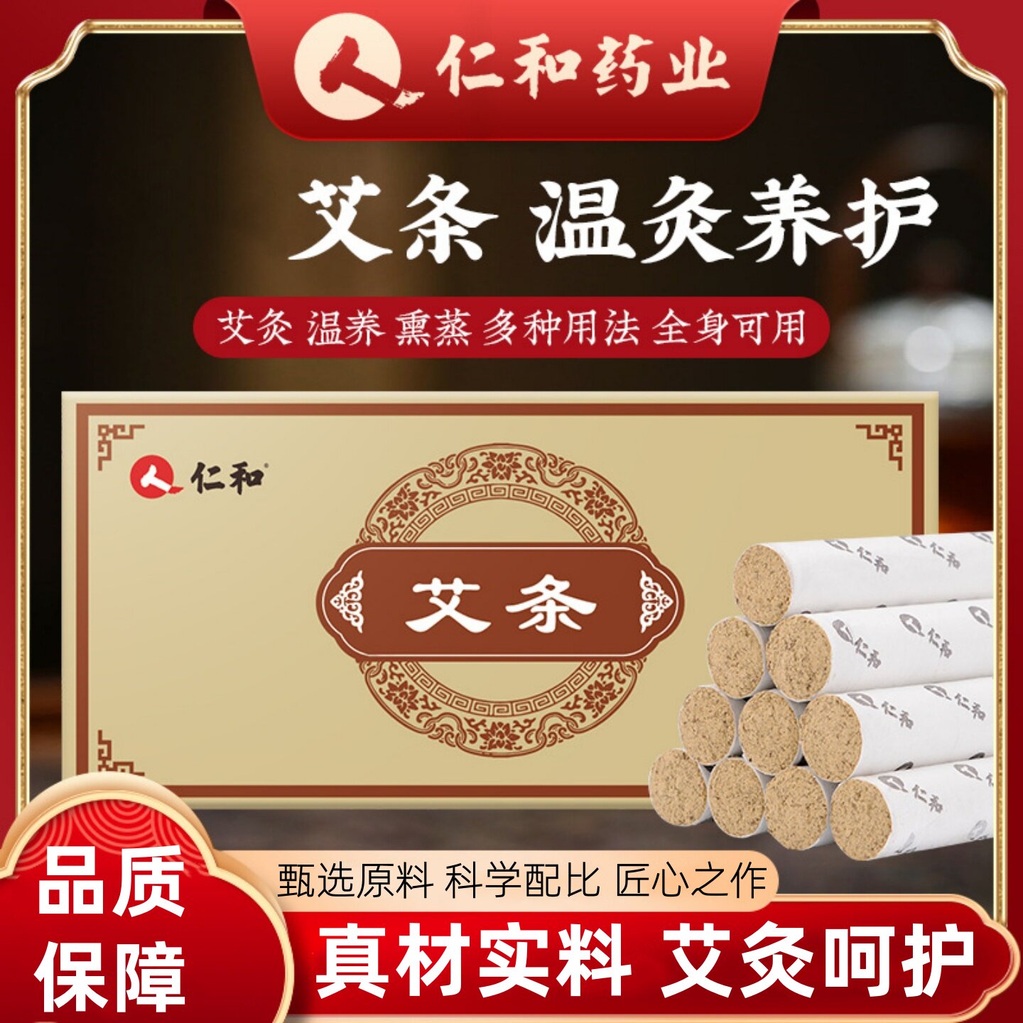 仁和艾条陈年艾绒条艾草条艾灸条