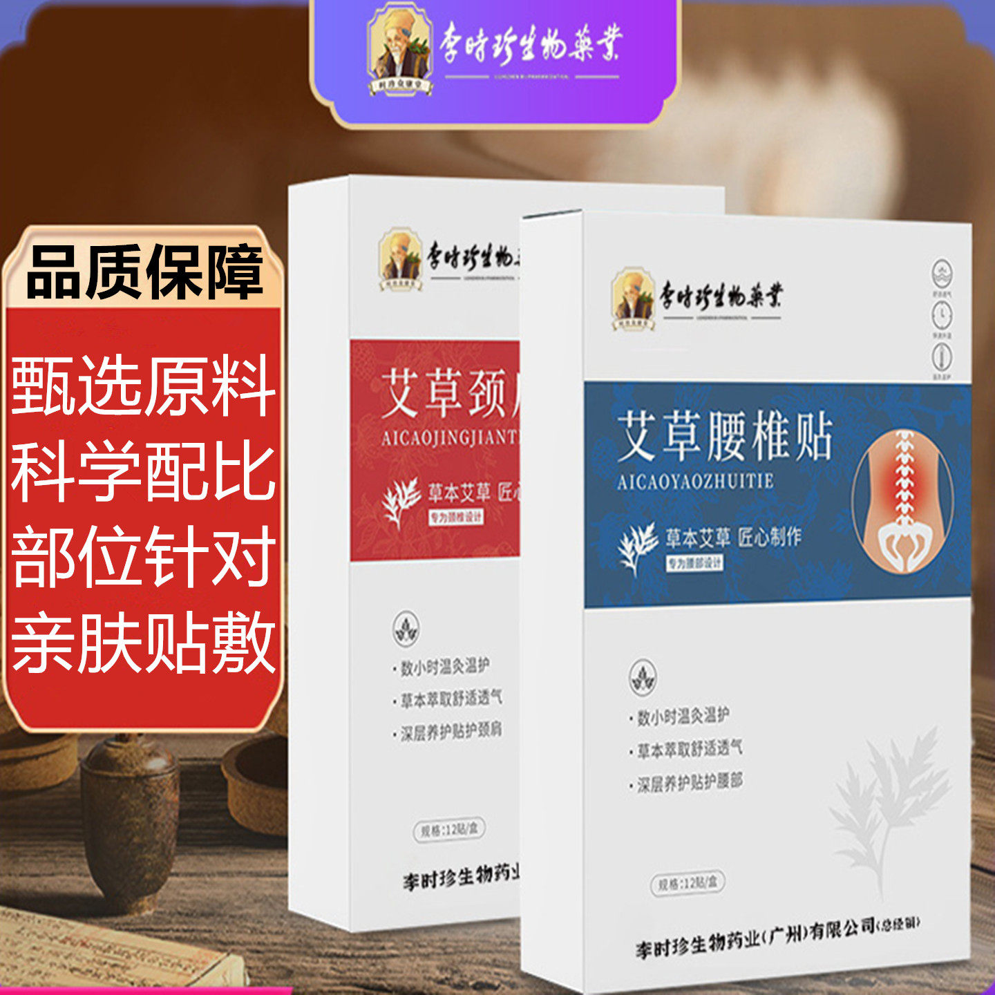 李时珍艾草膝盖贴艾叶腰椎贴艾灸颈椎关节温灸贴中老年上班族劳损