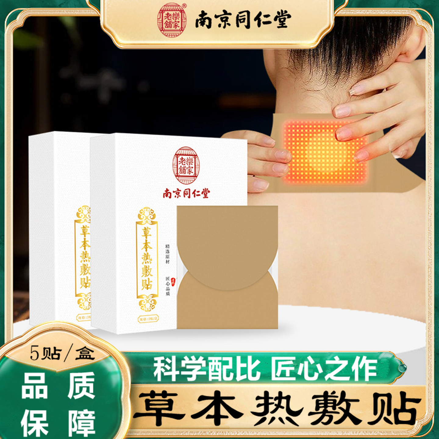 南京同仁堂草本热敷贴艾灸贴暖贴