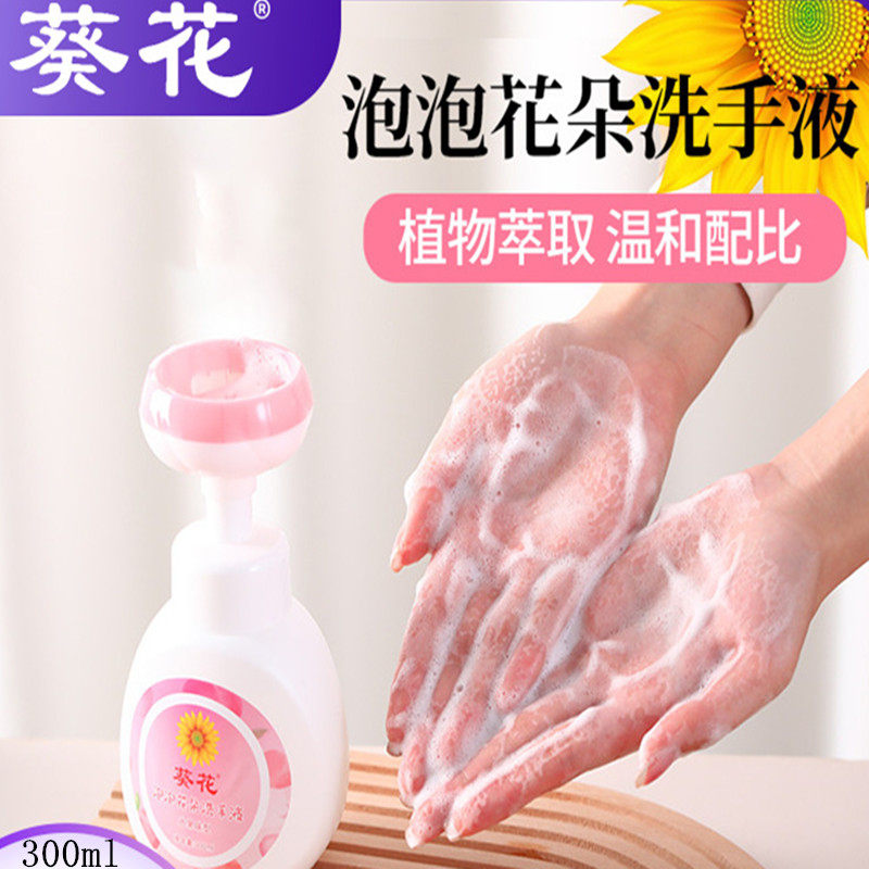 葵花泡泡花朵洗手液水果香型儿童