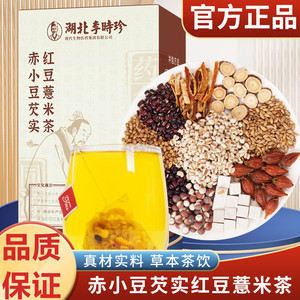 李时珍赤小豆芡实红豆薏米茶体湿