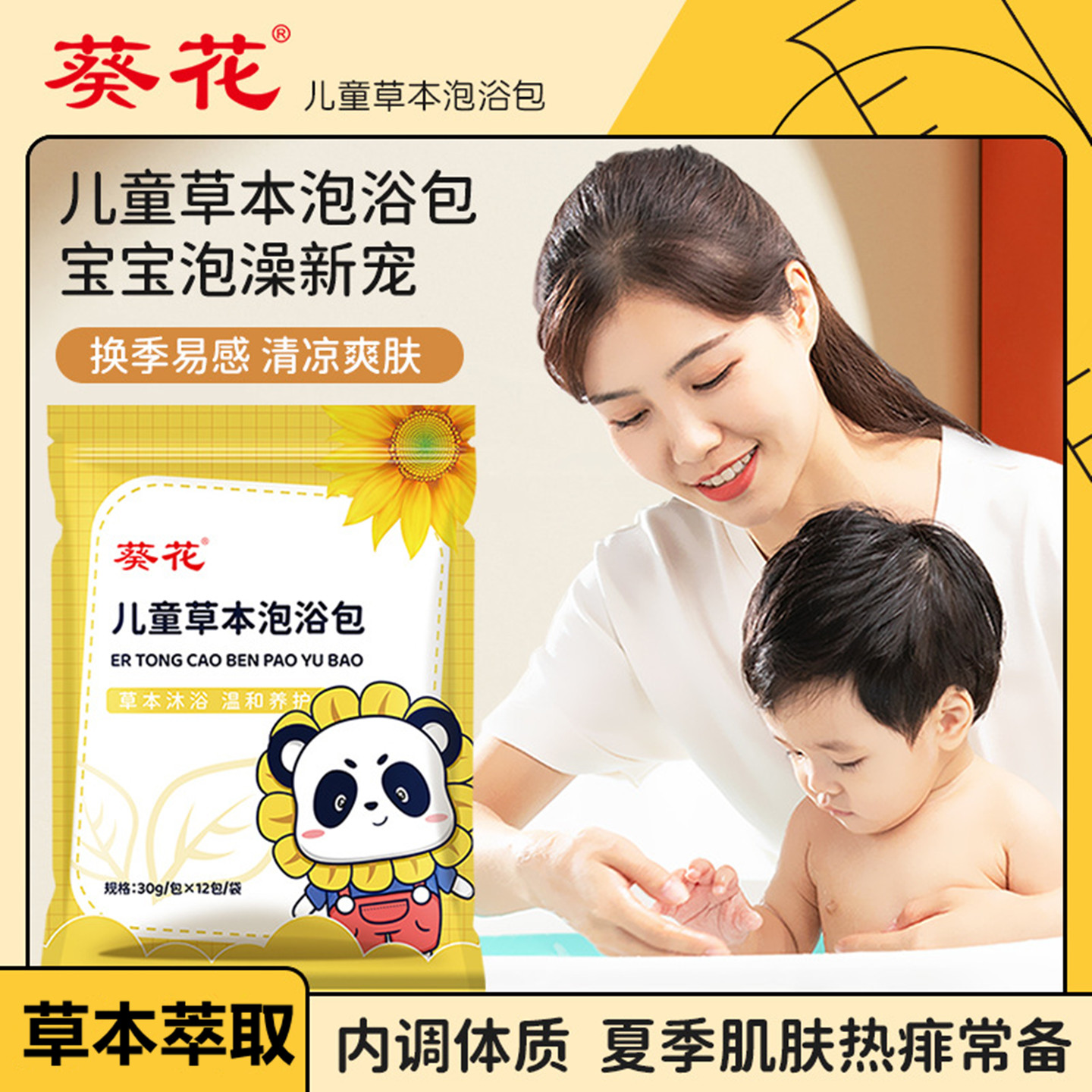 葵花儿童草本泡浴包不打粉泡澡包