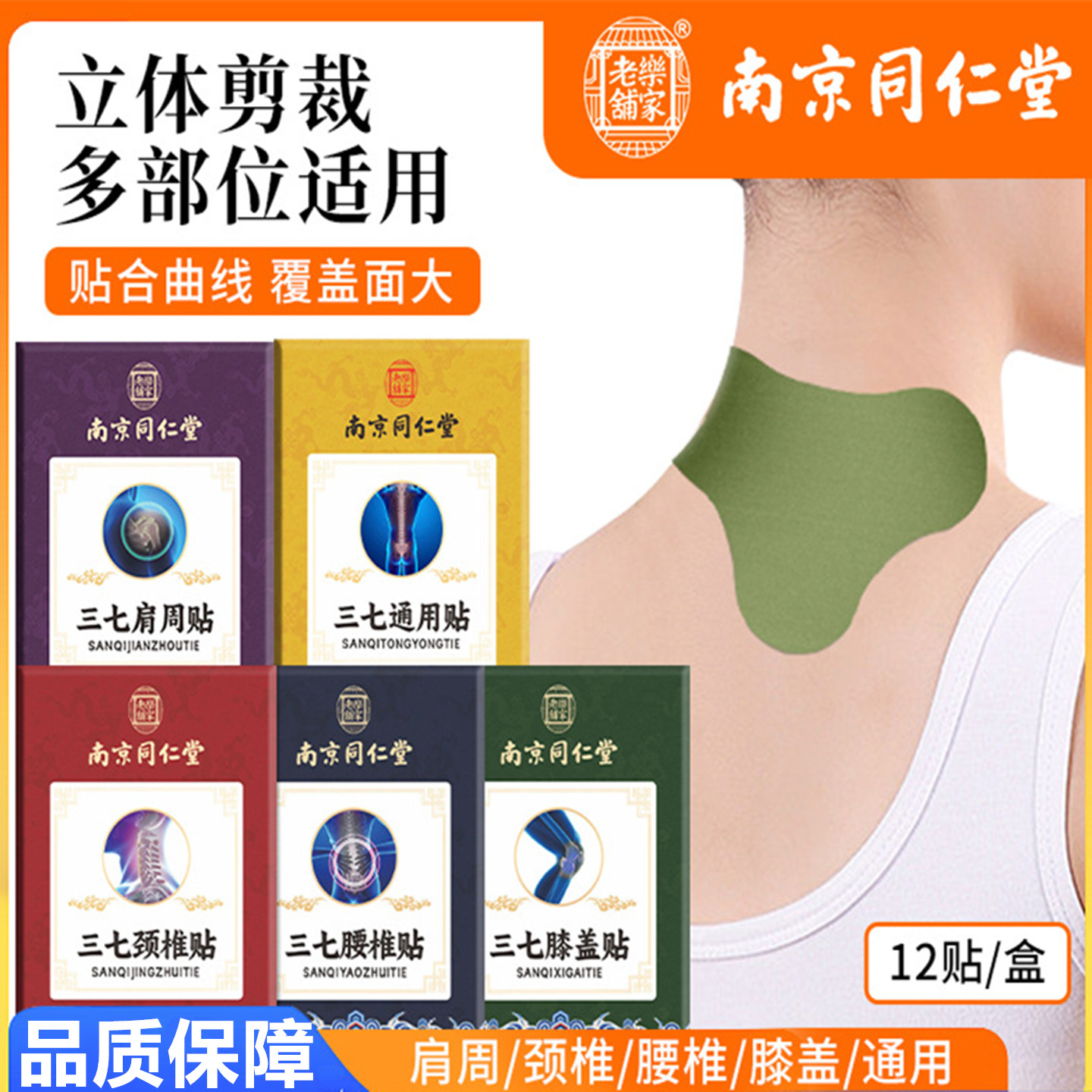 南京同仁堂三七膝盖贴艾灸关节贴