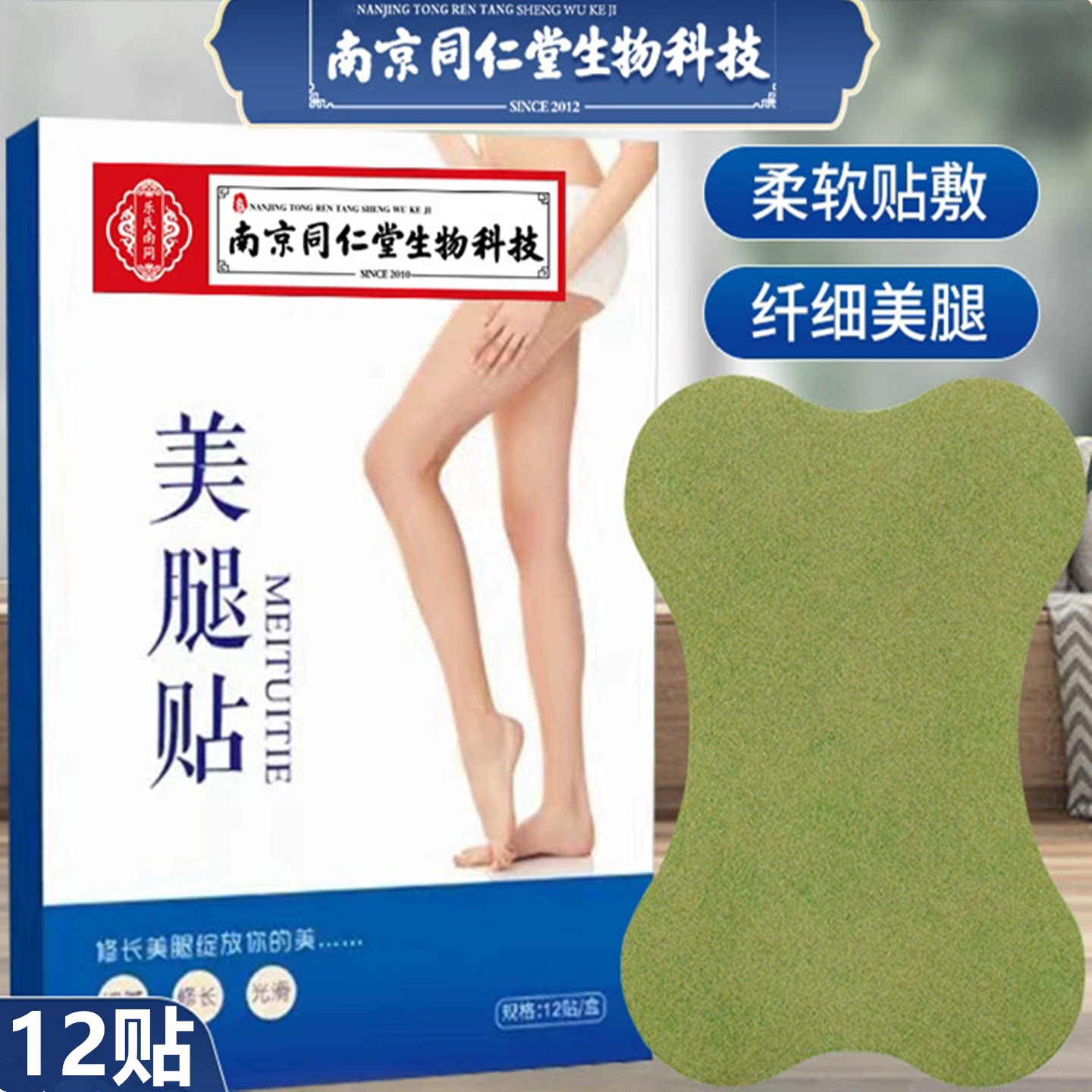 南京同仁堂美腿贴久坐少动玉腿贴