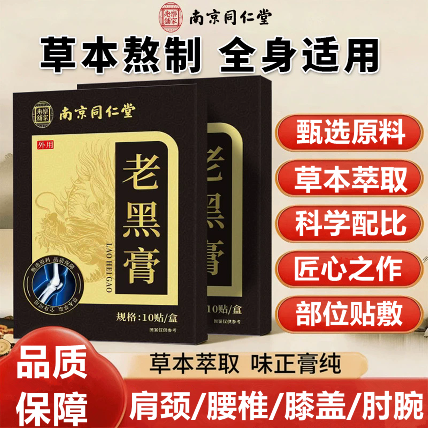 南京同仁堂老黑膏肩颈腰腿艾灸贴