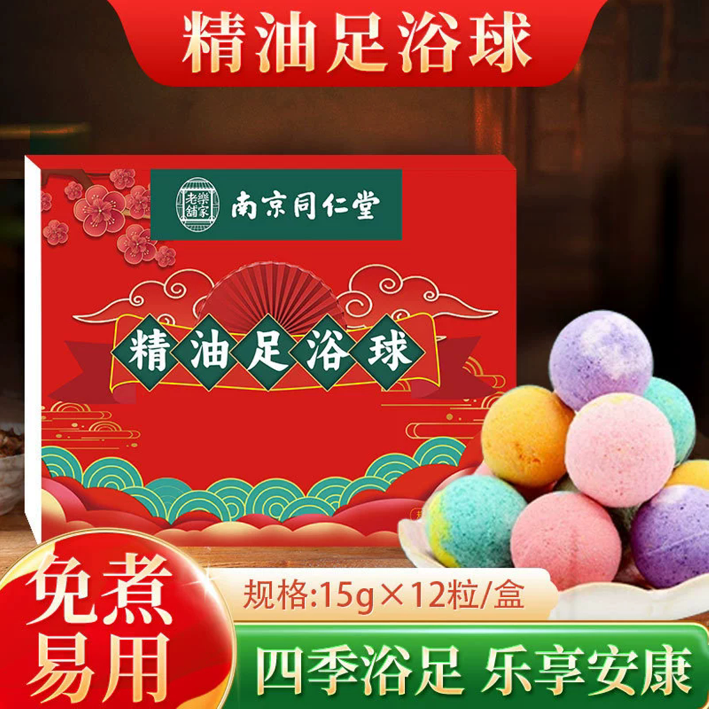 南京同仁堂精油足浴球泡脚球速溶
