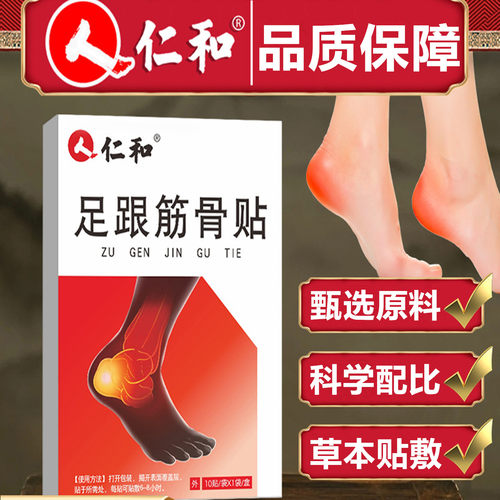 仁和足跟筋骨贴老年人脚跟艾灸贴
