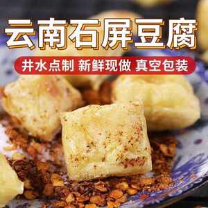 云南石屏爆浆豆腐臭豆腐路边烧烤油炸小吃包浆豆腐小豆腐送蘸料