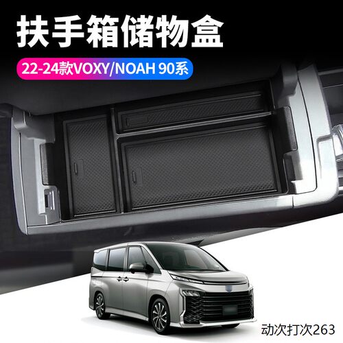 适用22-24款VOXY/NOAH90
