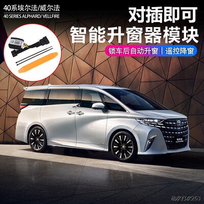 适用24款丰田Alphard/Vef