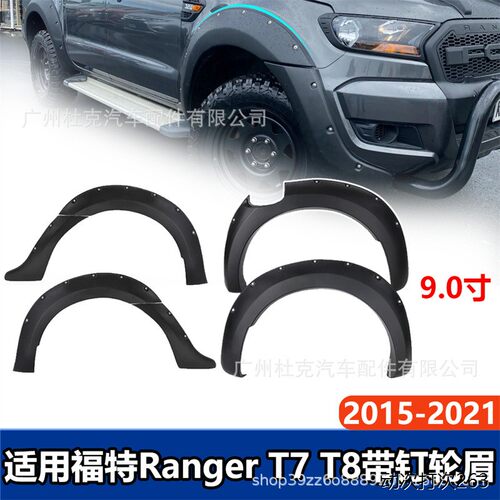 适用15-21福特RangerT78