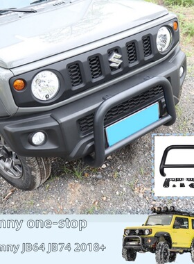 5门铃木吉姆尼JB64/74锰钢前杠保险杠U型牛栏JC74JB74xl越野风格