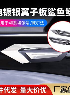 适用24款丰田Alphard/Vef