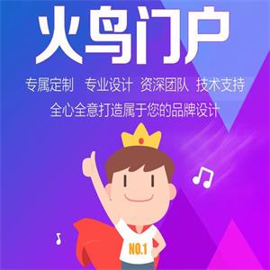 火鸟门户顺风车信息咨询人才招聘教育培训源码搭建门户网站系统