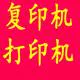 企业文员办公网络公司独立打印机微信小程序店铺营销流量管理系统