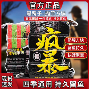 黑鸭子方块饵料鲢鳙野钓大头海杆抛竿风暴酸臭巨物翻板钩鱼饵