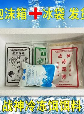 黑坑饵料罗非冻料战神冷冻腥味大包赤尾冰冻福寿专用鱼饵罗非鱼