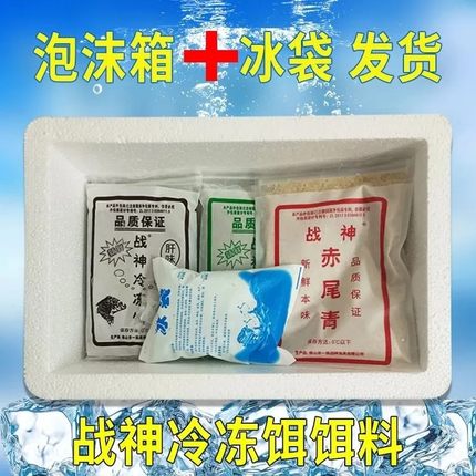 黑坑饵料罗非冻料战神冷冻腥味大包赤尾冰冻福寿专用鱼饵罗非鱼