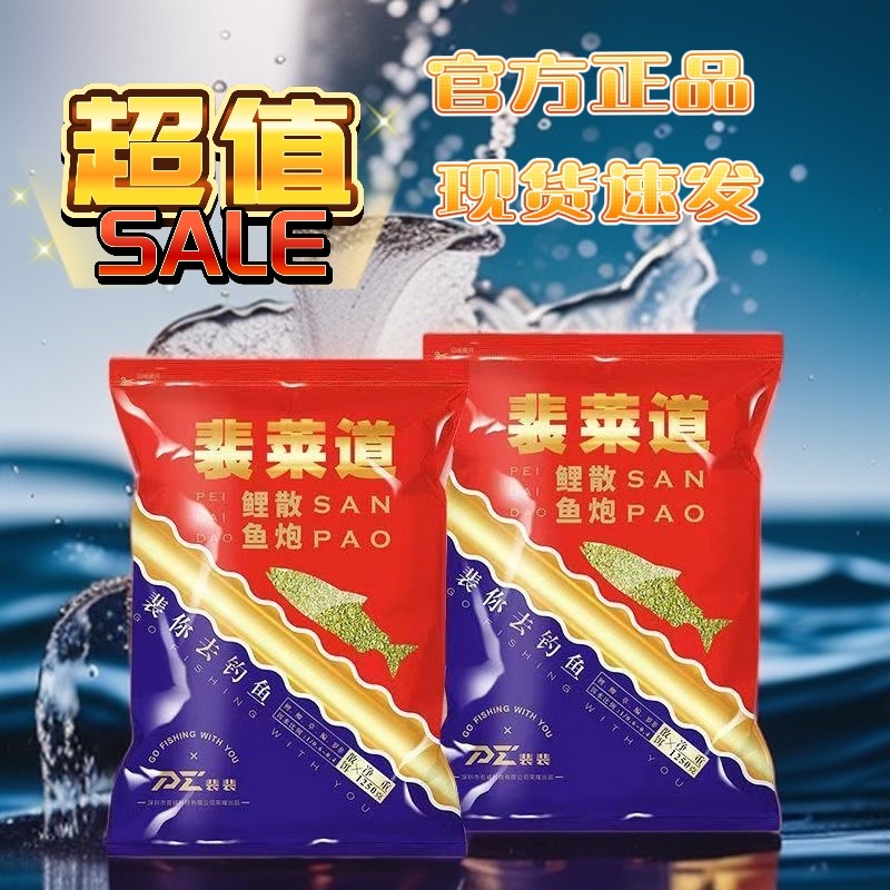 裴莱道鲤鱼散炮网红鱼饵饵料钓鱼专用黄面黑坑诱鱼野钓竞技正品