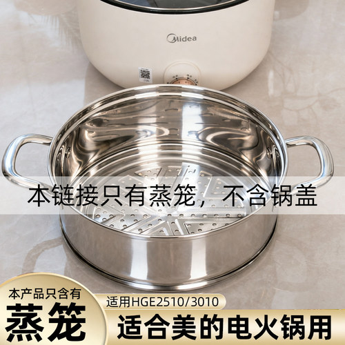美的HGE3010MCMC-HGE2510蒸笼