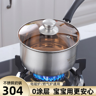 奶锅不锈钢304宝宝婴儿辅食锅泡面锅迷你小锅小煮锅热奶锅不粘锅
