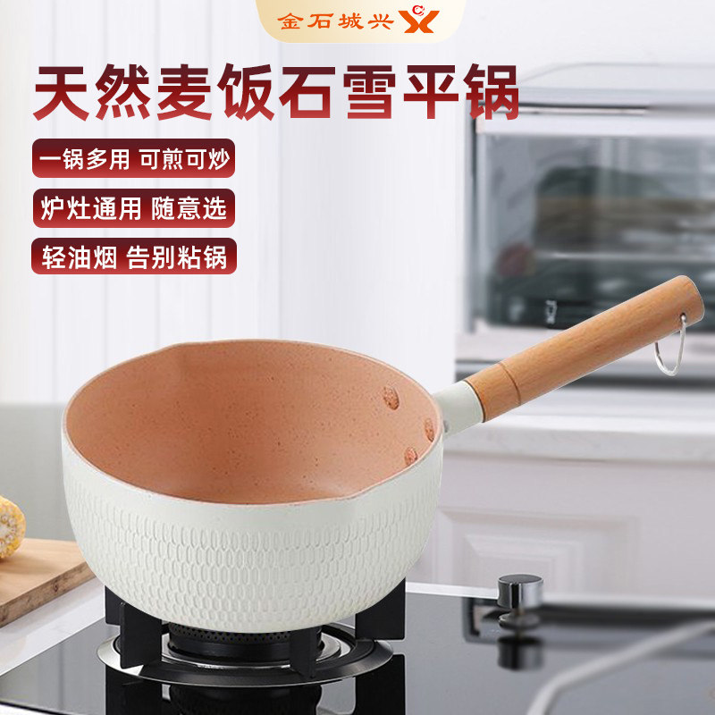 麦饭石日式雪平锅不粘奶锅婴儿辅食煎煮一体锅热牛奶锅泡面 面锅