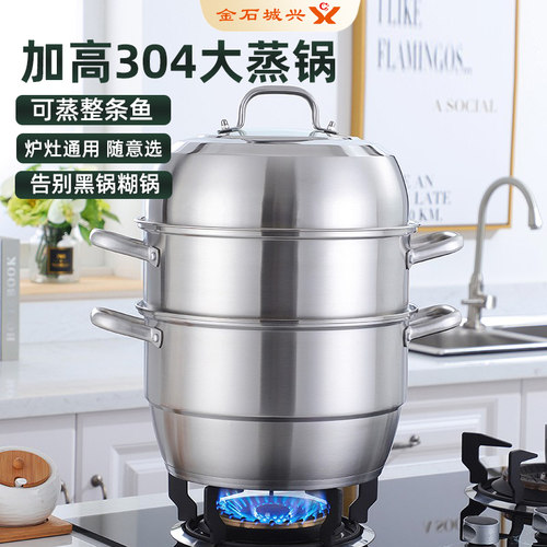 金石城兴304万家福多层蒸锅