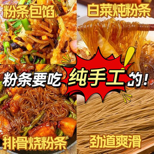 纯手工农家红薯粉条地瓜山东粉条细粉粗粉宽粉批发炖菜3/5/9斤装