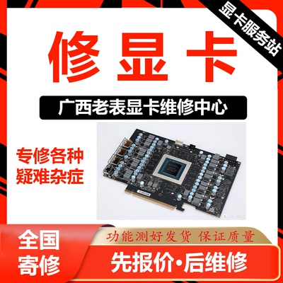 实体店显卡维修寄修花屏黑屏进水短路mxm显卡修理修复3070改显存
