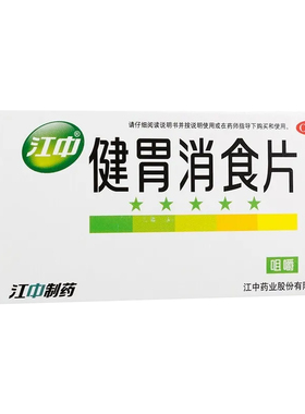 江中 健胃消食片 0.8g*32片/盒
