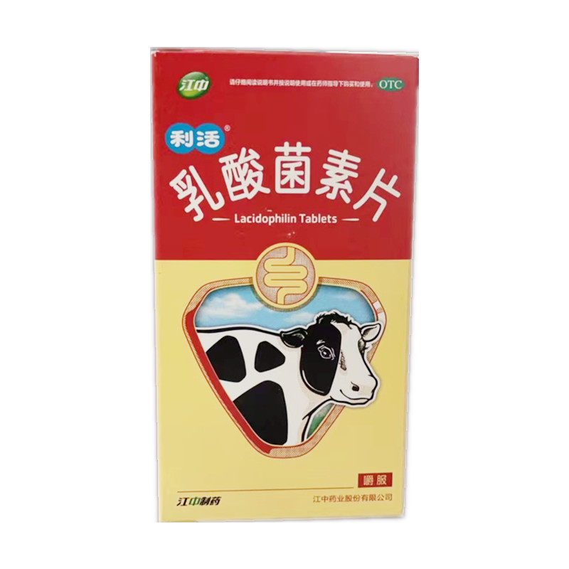 【江中】乳酸菌素片0.4g*32片/盒肠炎消化不良小儿腹泻