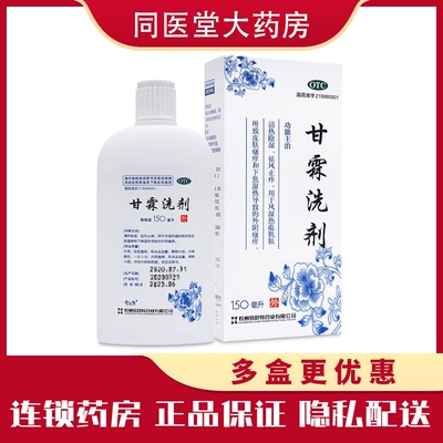 【易舒特】甘霖洗剂150ml*1瓶/盒外阴瘙痒