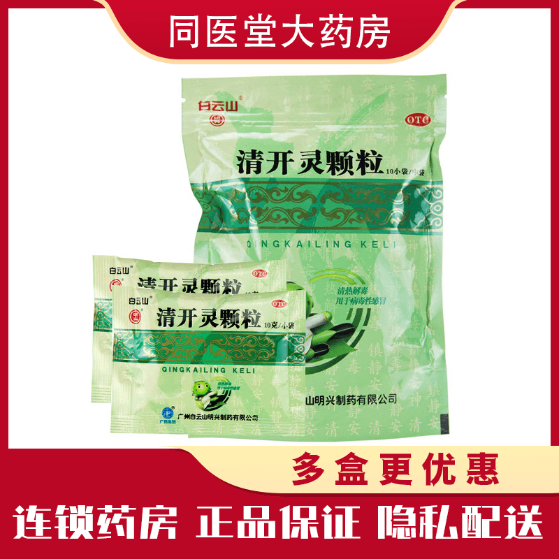 10g清开灵颗粒儿童用量图片