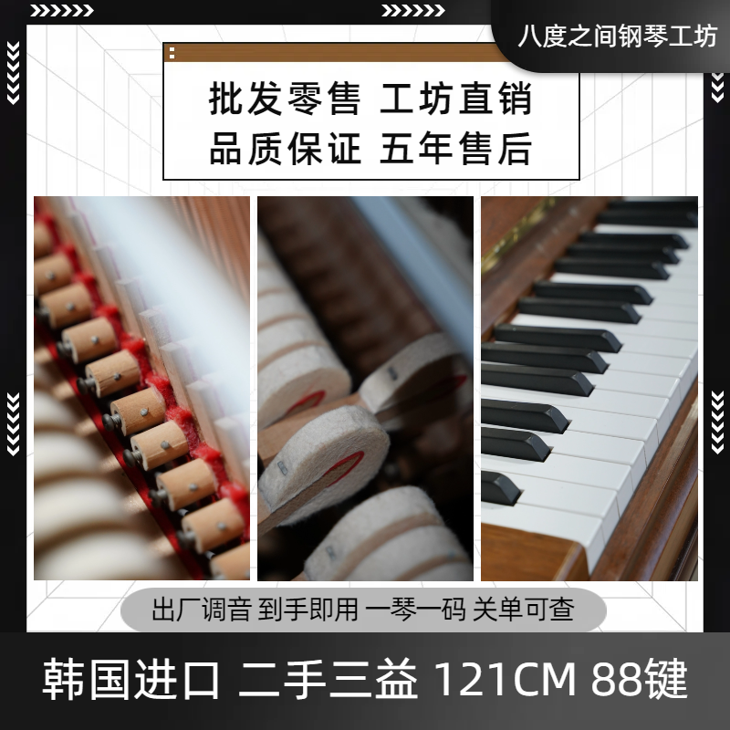 韩国家用二手钢琴三益原装立式