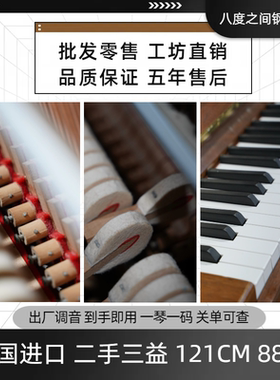 韩国三益原装进口二手钢琴立式121CM##1,2,3,4,5,7,8,9