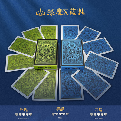DBW绿魔蓝魅塑料扑克牌防水磨砂