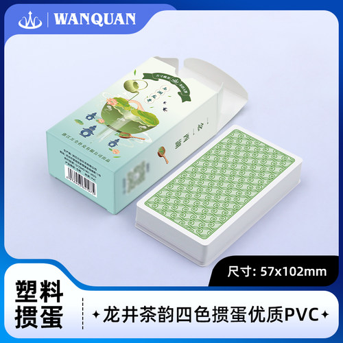 万全龙井茶韵PVC塑料扑克牌加长版掼蛋专用四色角码香味扑克细长