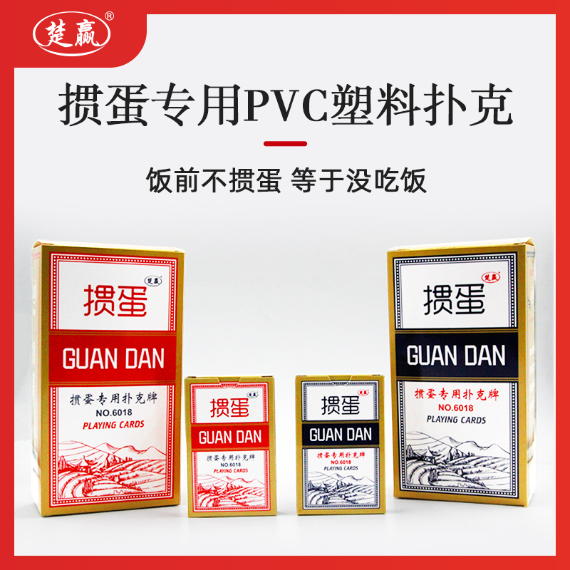 掼蛋专用pvc塑料扑克牌