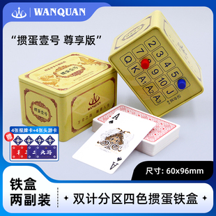 掼蛋壹号尊享版四色角码龙凤铁盒PVC塑料扑克防水防折双计分记分