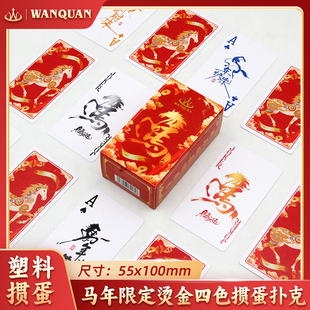 万全福马贺岁十二生肖限定细长款四色塑料PVC扑克牌掼蛋专用过年